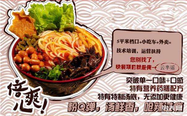 过桥米线加盟哪家好