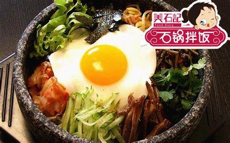 美石记石锅拌饭餐饮加盟