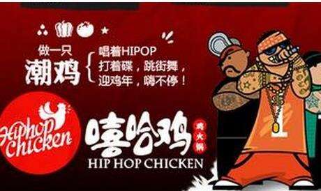 嘻哈鸡火锅加盟利润