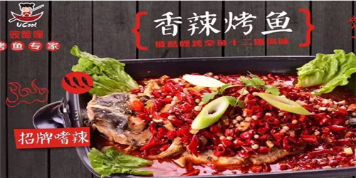  郑州彼酷哩烤鱼加盟费