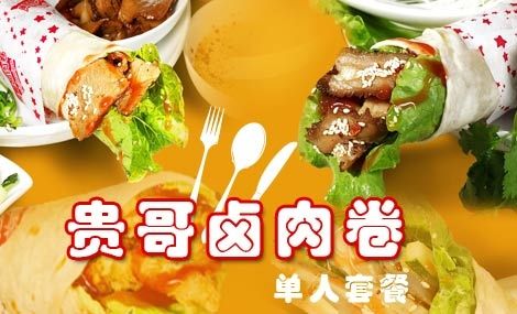 85后妇女加盟贵哥卤肉卷每天均卖200-300个