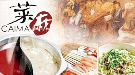 2017菜麻串串香火锅加盟政策
