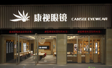 2017怎么加盟康视眼镜店