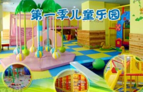 如何加盟第一季儿童乐园？第一季儿童乐园加盟流程介绍