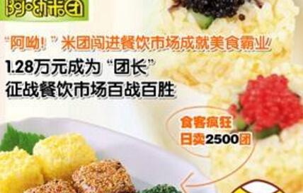 阿呦米团小吃加盟