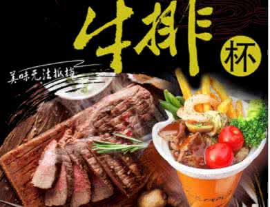 加盟鸡年小本致富商机，加盟切尔斯牛排杯