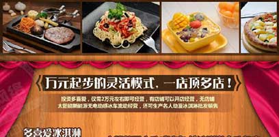 现今免费热门的致富商机，加盟多喜爱冰淇淋