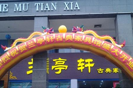 如今加盟小本致富商机，加盟兰亭轩