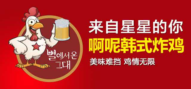 现今零元代理致富商机，加盟啊呢炸鸡