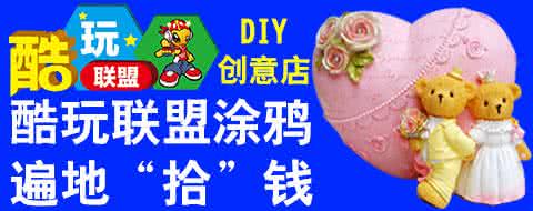 现今零元热门的致富商机，加盟酷玩联盟涂鸦艺术