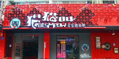 猫猫叫音乐烤鱼吧加盟有哪些优势？三大优势加盟无忧！