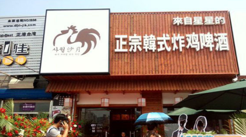 沙月炸鸡加盟利润分析